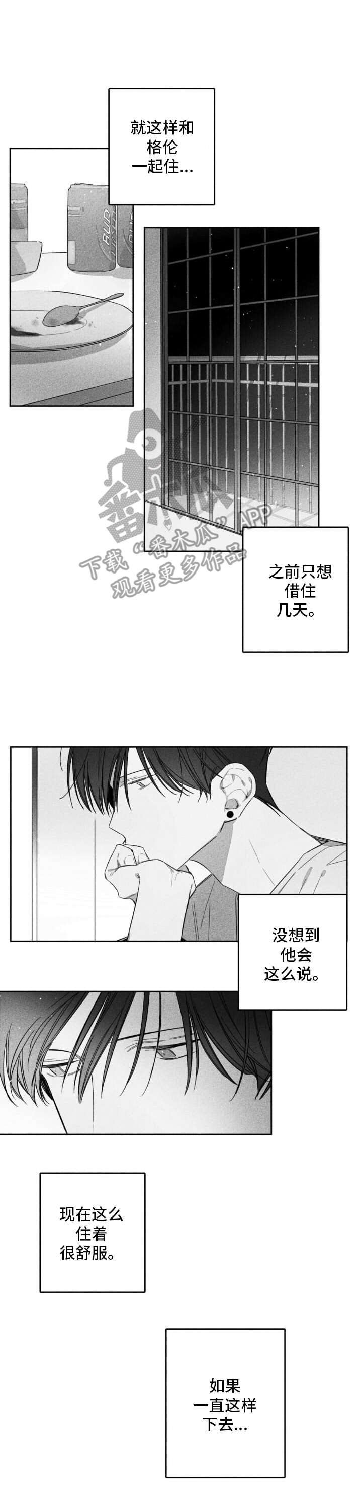 失控的爱漫画漫画,第25章：没人打扰1图
