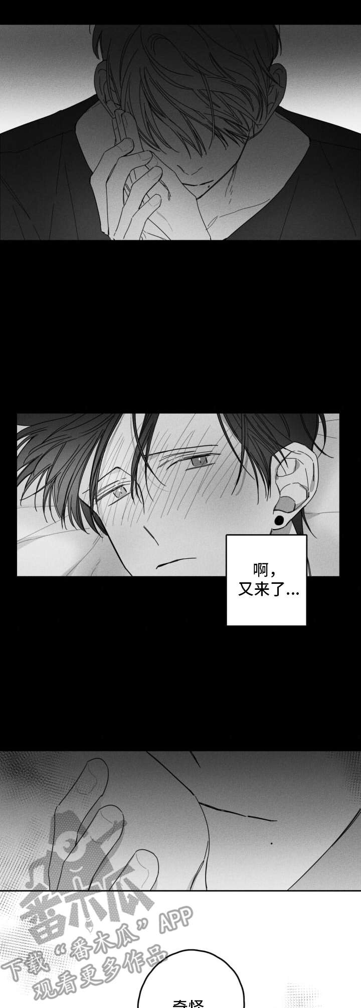 失控喜欢小说全文免费阅读漫画,第26章：似梦非梦1图