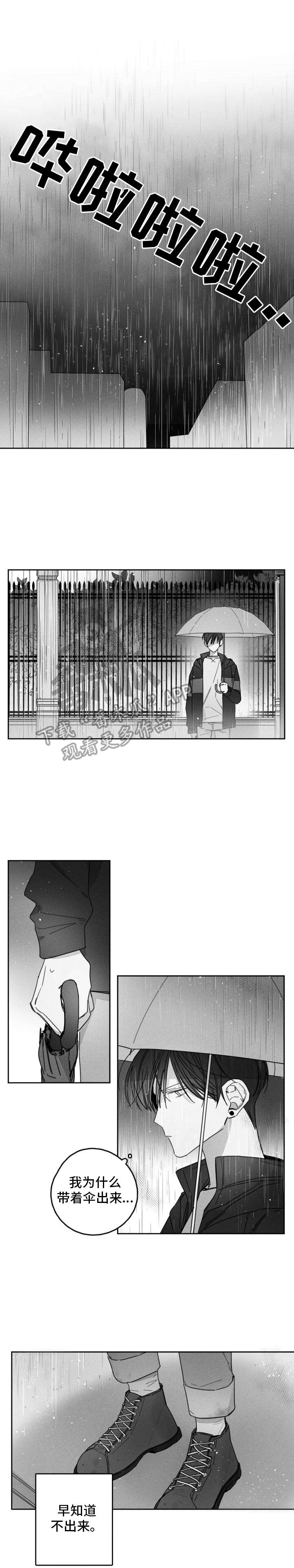 失控的爱漫画漫画,第27章：记起1图