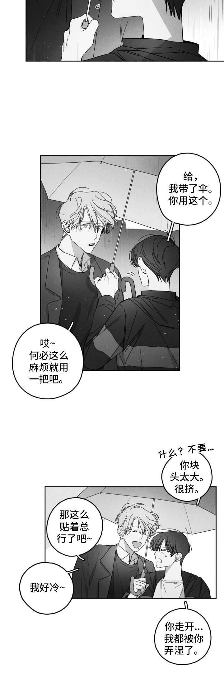 把她让给你漫画漫画,第24章：什么情况1图