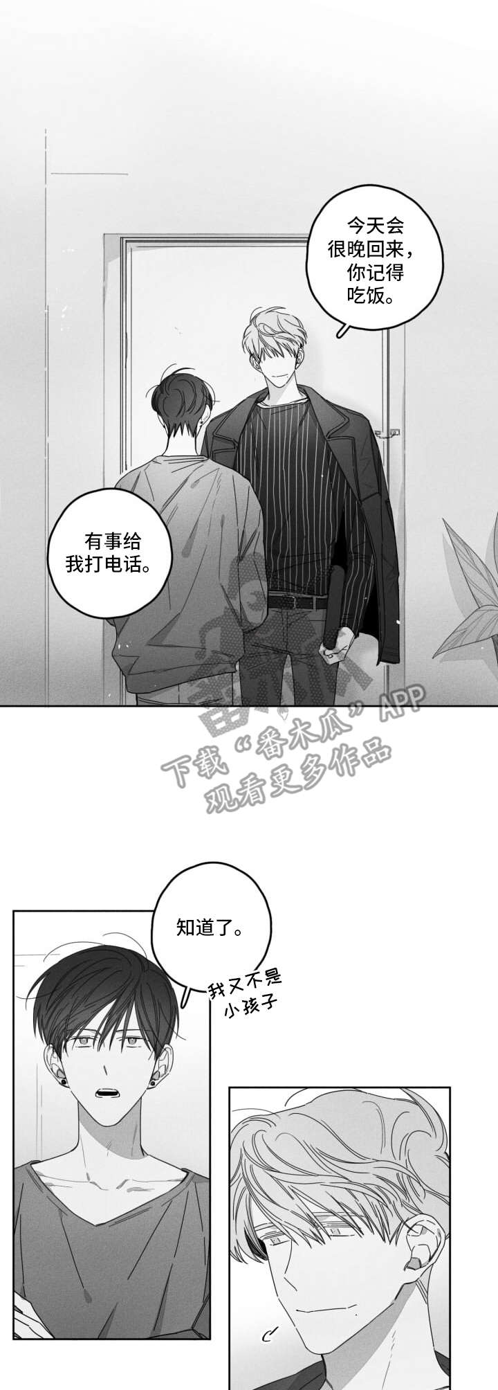 失控的爱漫画免费漫画,第28章：大扫除1图