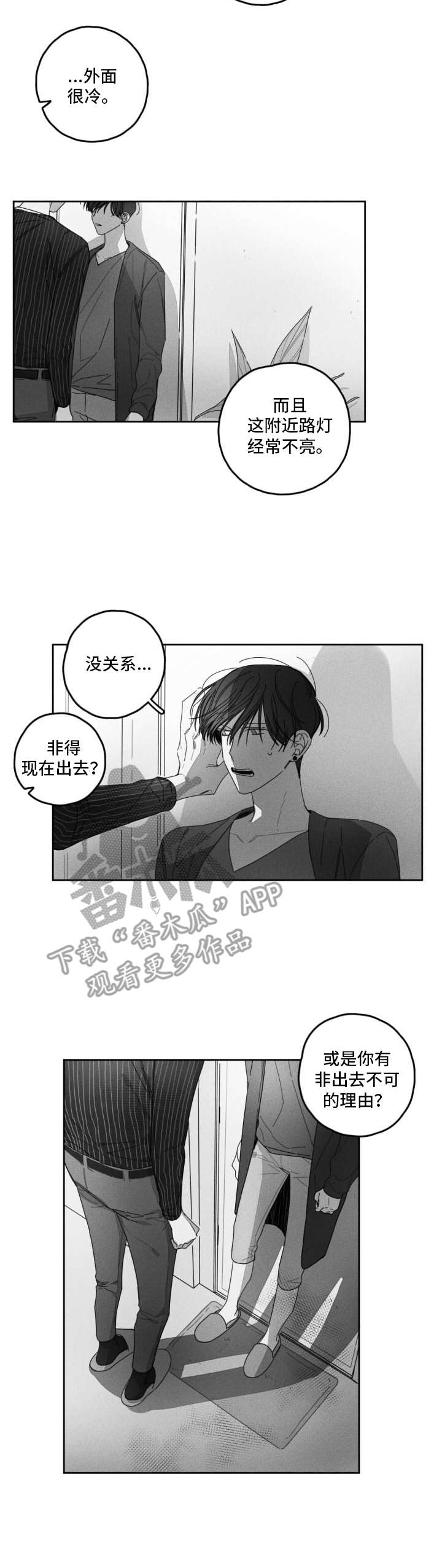 把她让给你漫画漫画,第25章：狗东西1图