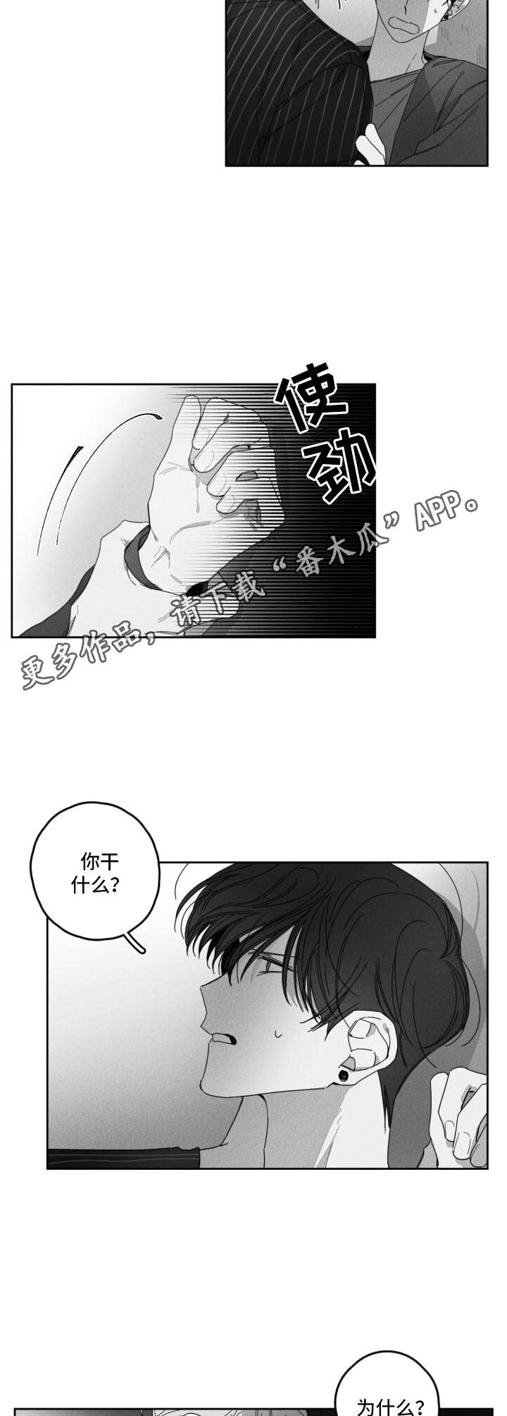 把她让给你漫画漫画,第31章：蠢东西1图