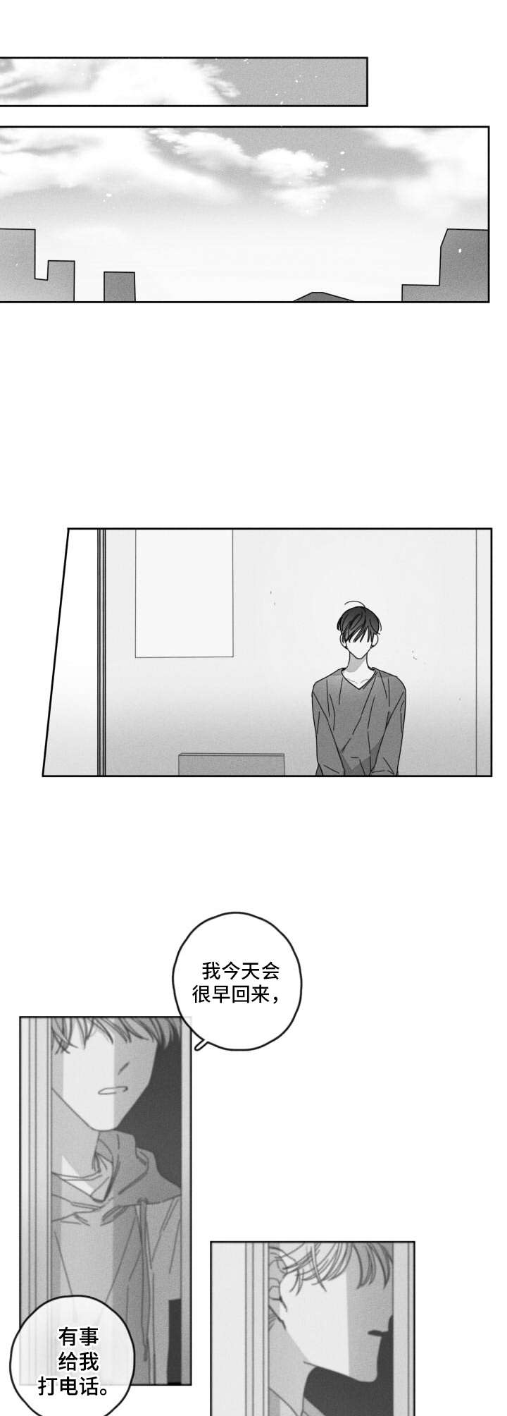 失控的爱漫画免费漫画,第31章：不愿相信1图