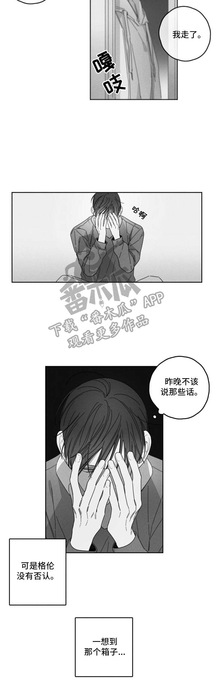 把她让给你漫画漫画,第22章：去看看1图