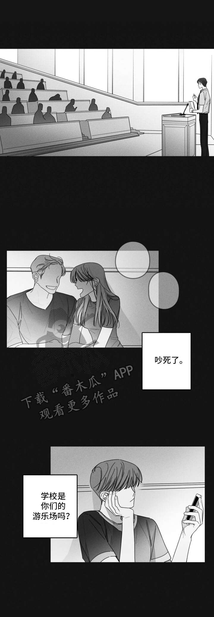 失控的爱漫画漫画,第32章：教授1图