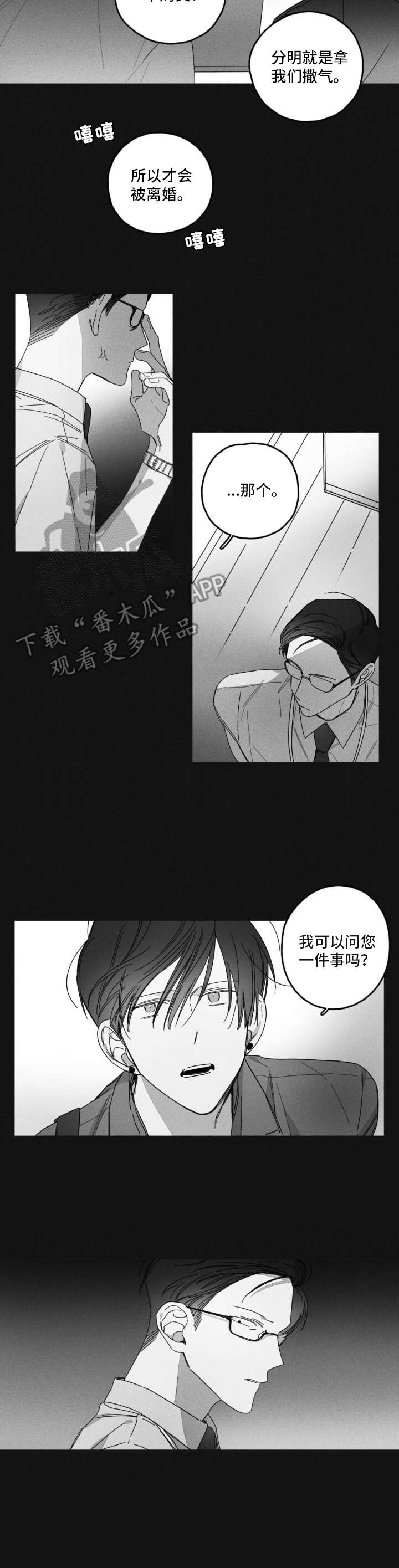 把她让给你漫画漫画,第30章：就是现在1图