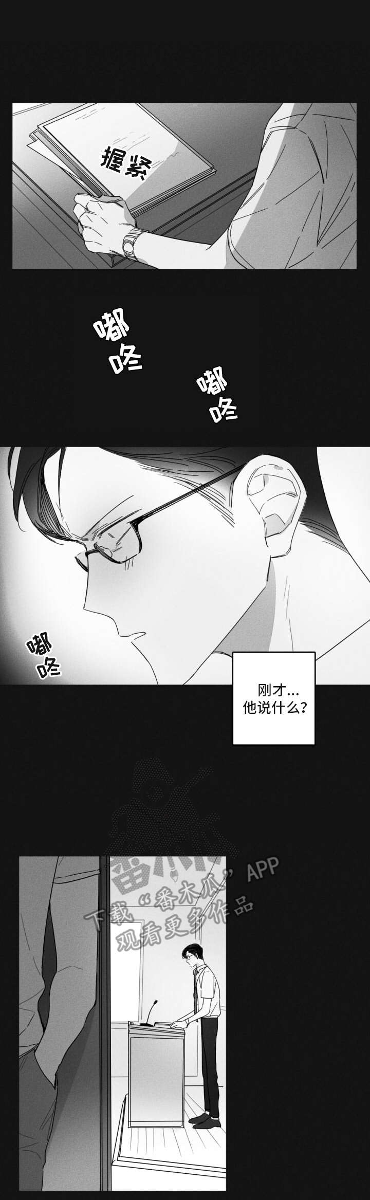 失控的关系免费阅读漫画,第33章：怂恿1图