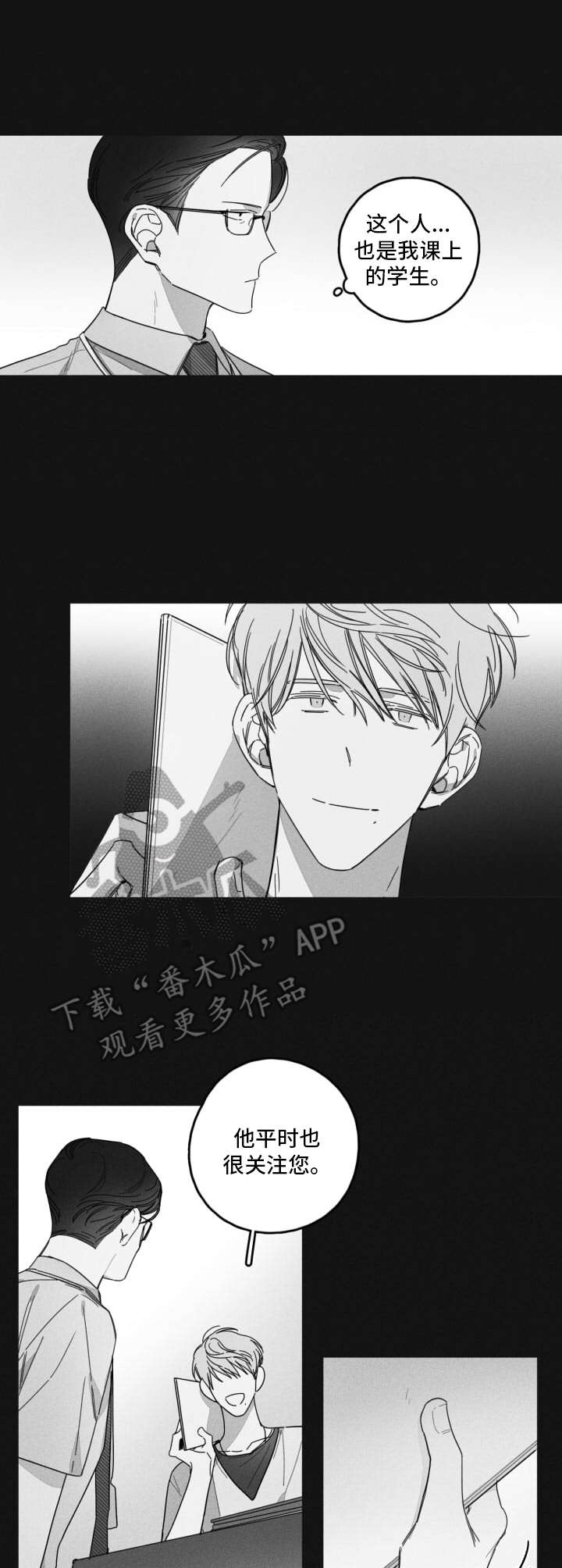 把她让给你漫画漫画,第33章：显示屏1图