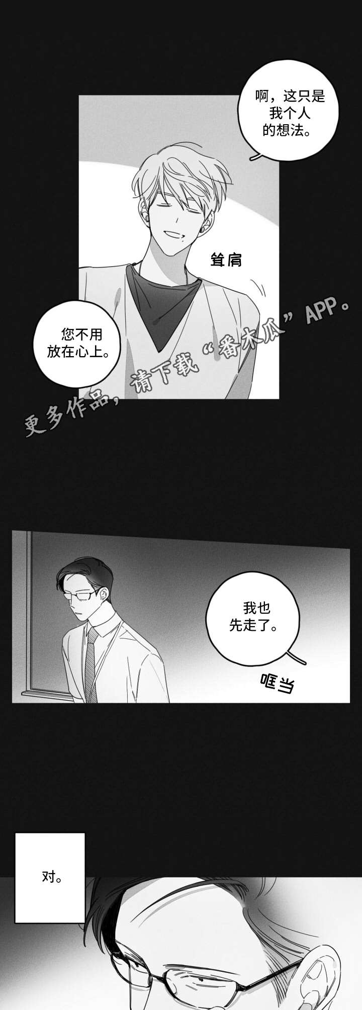 把她让给你漫画漫画,第42章：能来我家吗1图