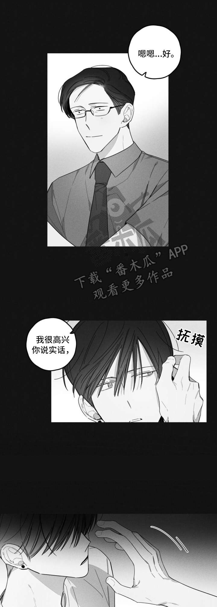 失控的爱漫画漫画,第34章：错觉2图