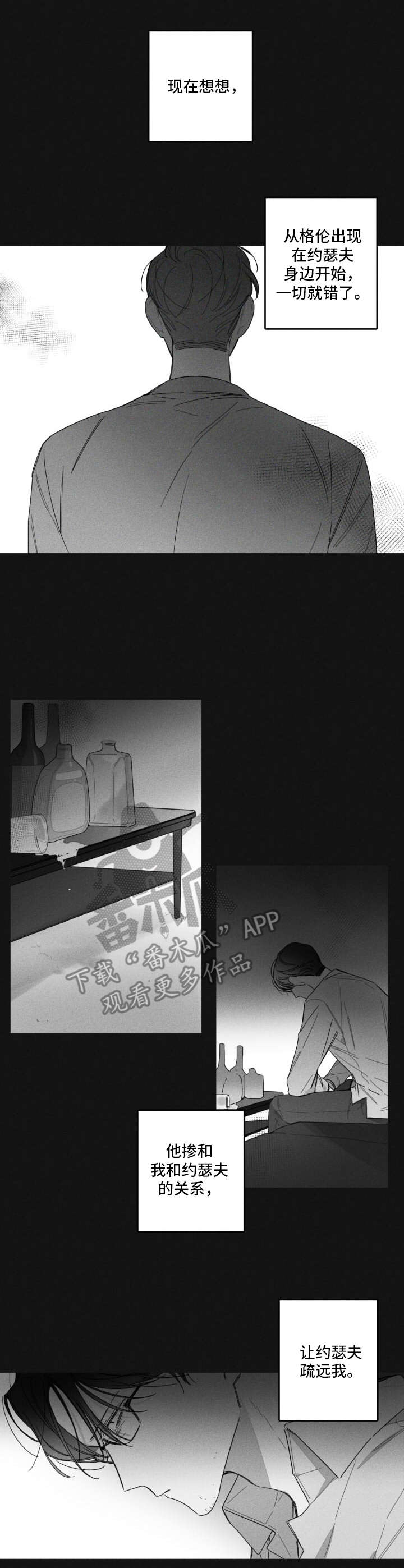 失控的爱txt漫画,第35章：逐渐崩溃2图