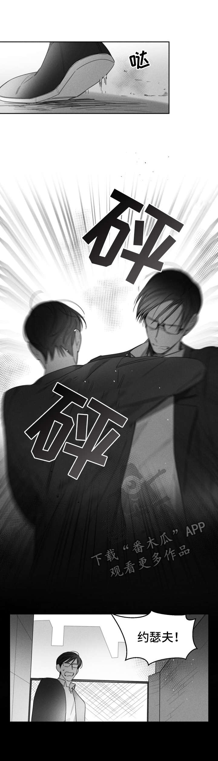 失控的爱漫画漫画,第36章：真相2图