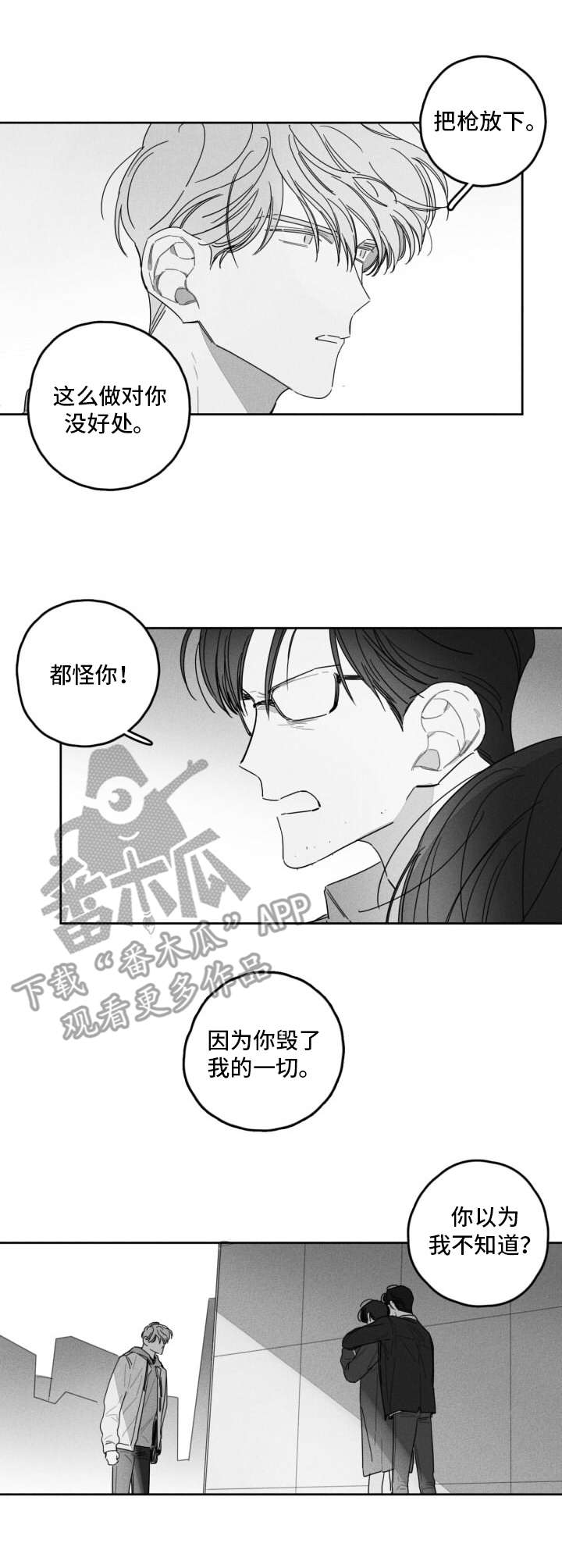 把她让给你漫画漫画,第39章：该死的1图