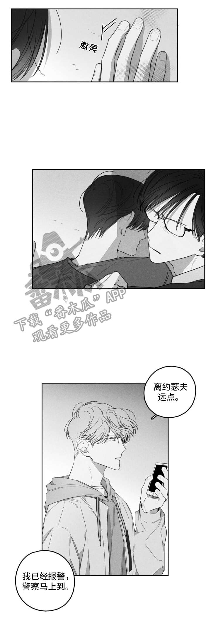 失控的关系免费阅读漫画,第37章：承认2图