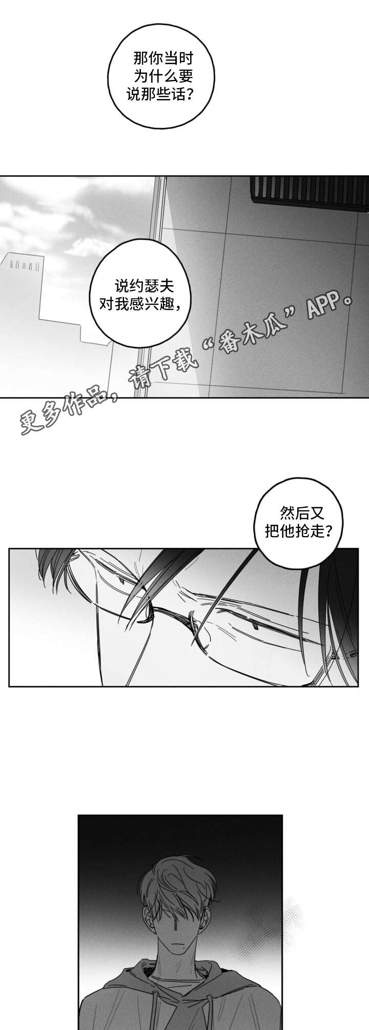 把她让给你漫画漫画,第45章：这一步1图