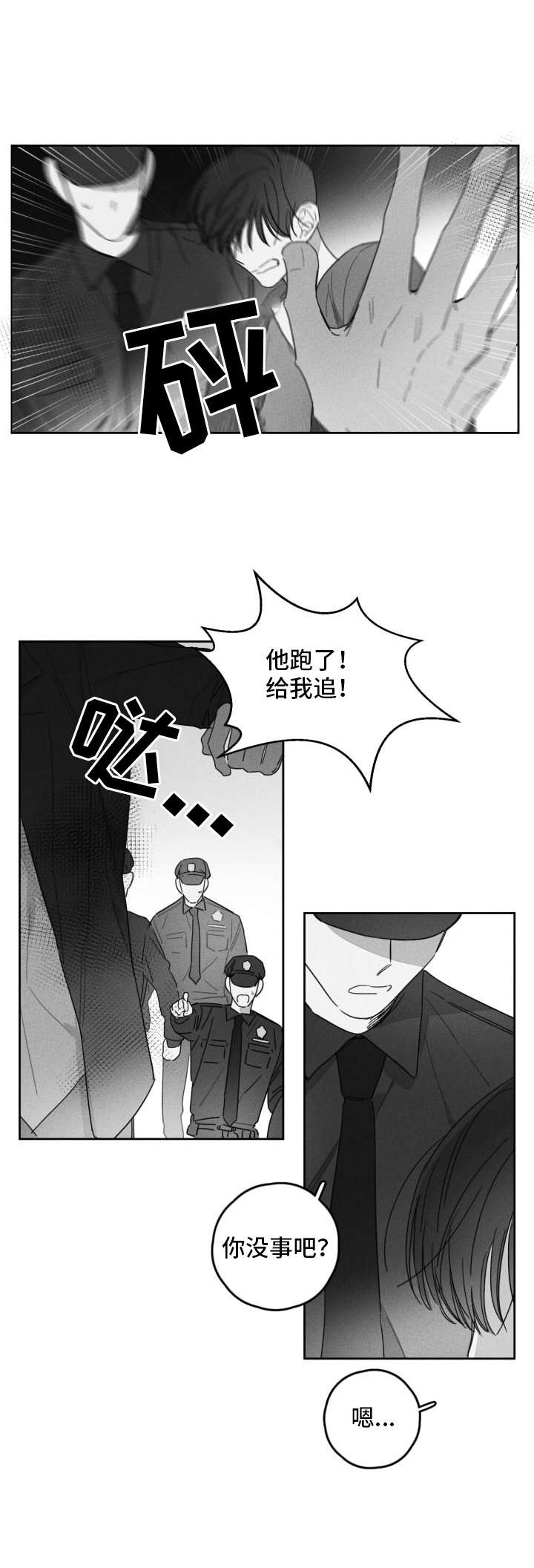 失控的爱漫画漫画,第38章：分开2图