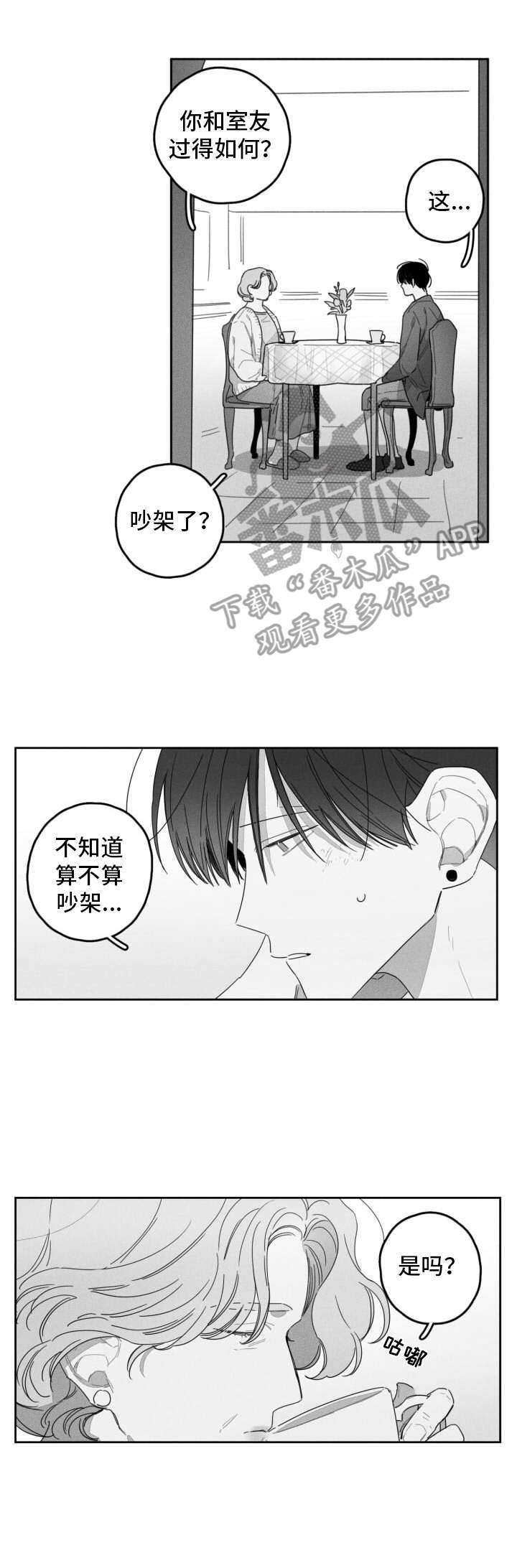 失控的爱漫画漫画,第39章：选择回避3图