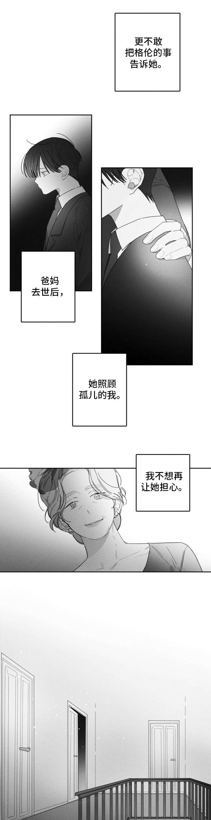 把她让给你漫画漫画,第49章：别接1图