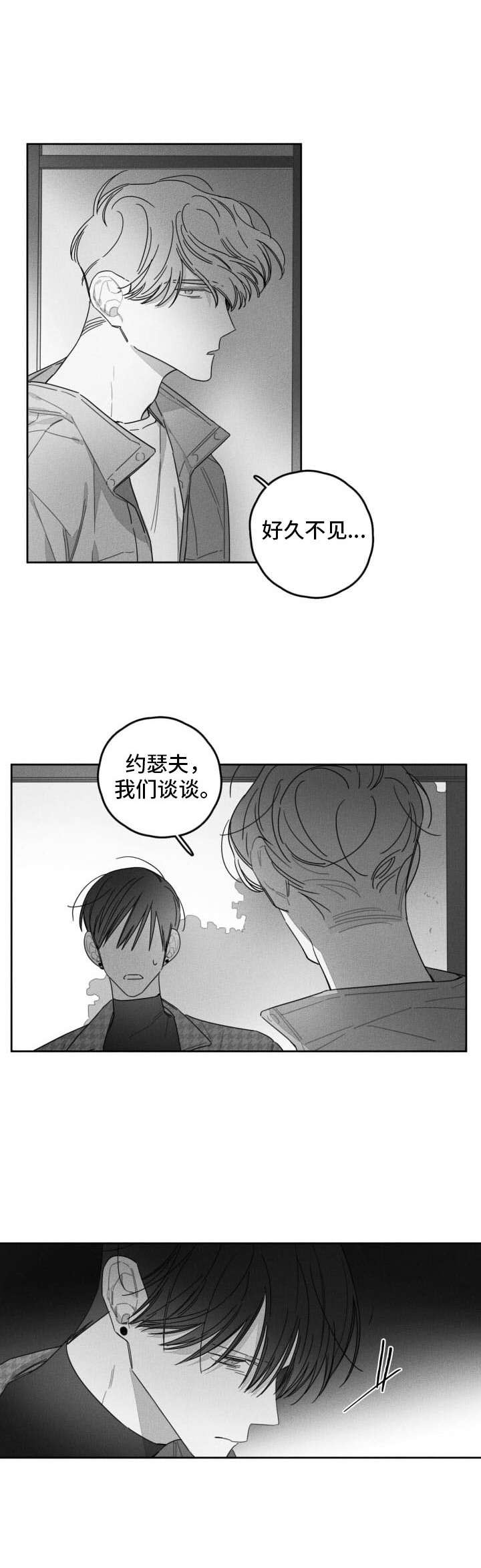 失控的爱漫画免费漫画,第40章：提线木偶4图