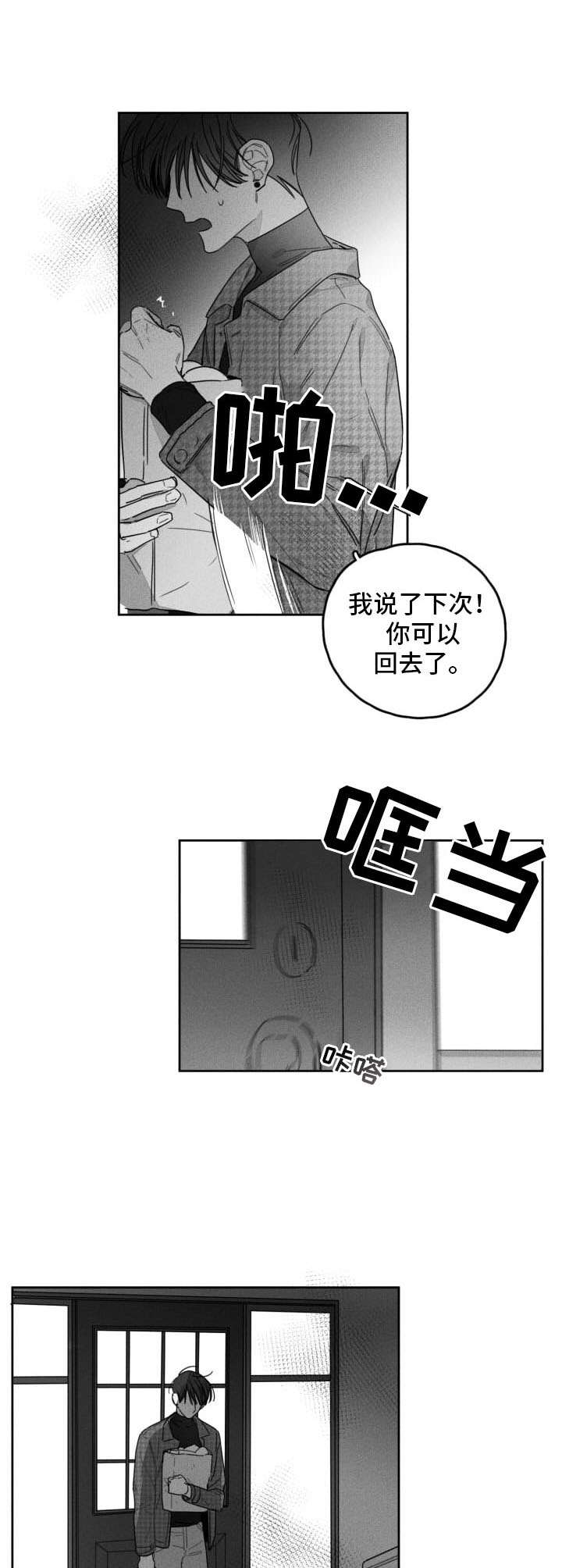 失控的爱漫画免费漫画,第40章：提线木偶3图
