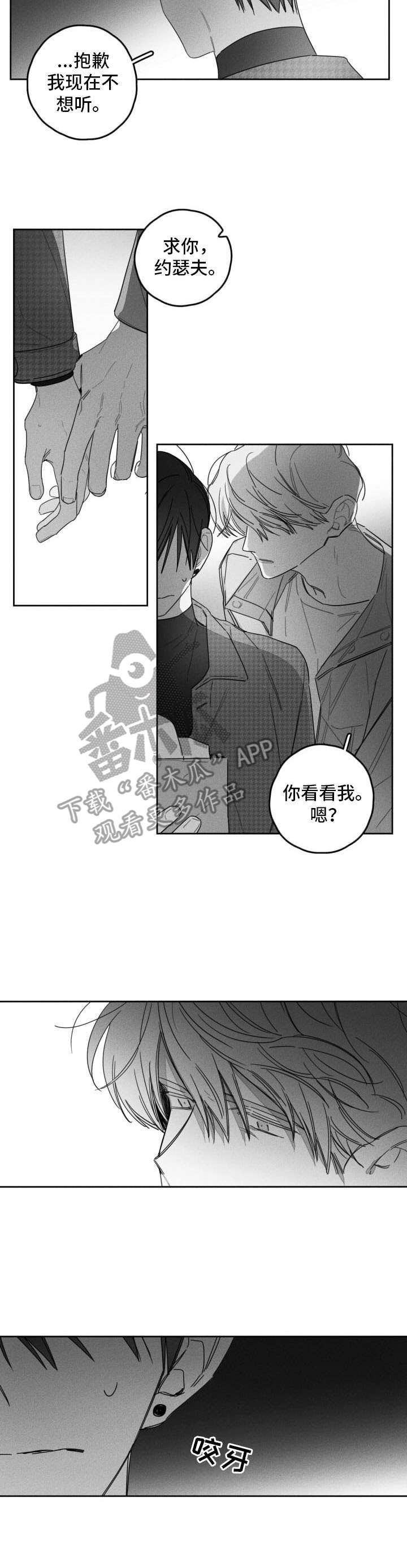 失控的爱漫画免费漫画,第40章：提线木偶2图