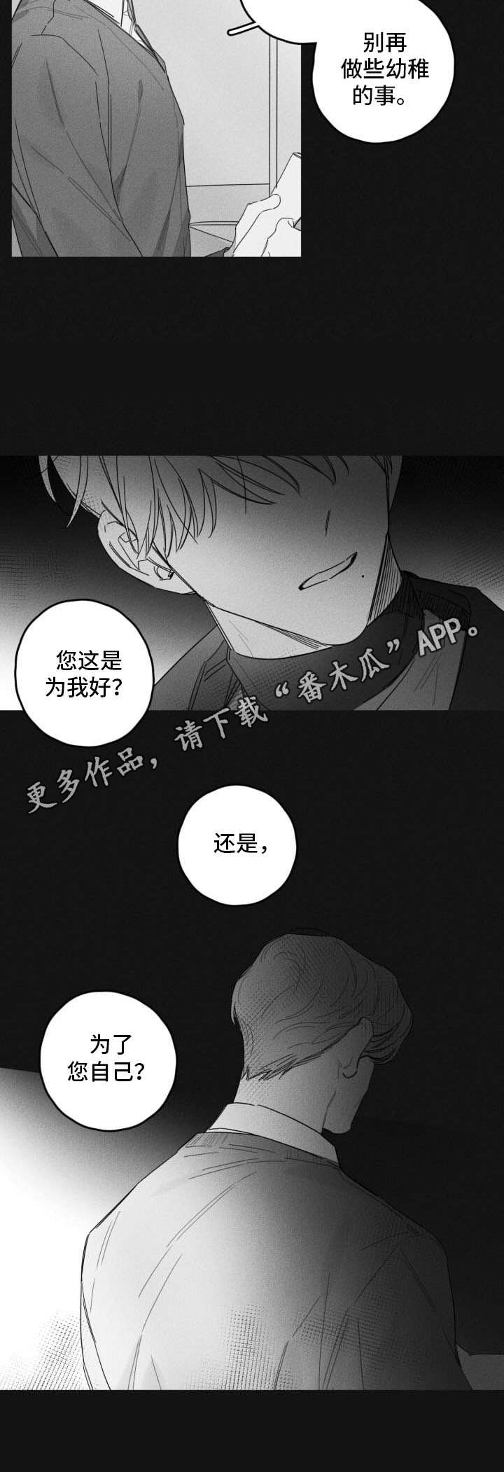 失控的爱许清欢短剧漫画,第41章：离家出走4图