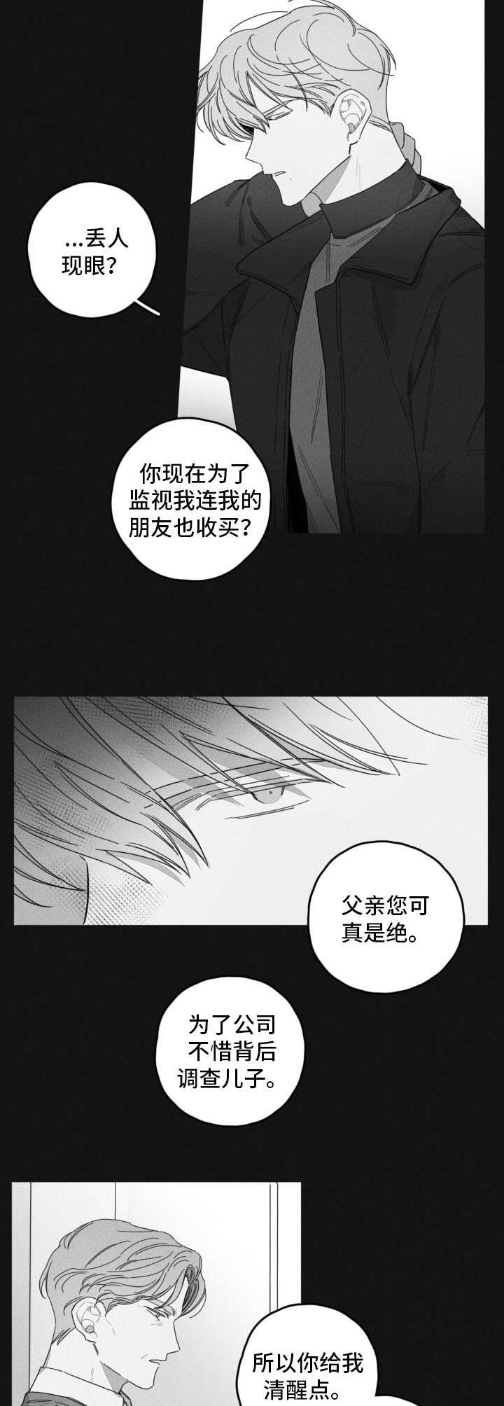 失控的爱许清欢短剧漫画,第41章：离家出走3图
