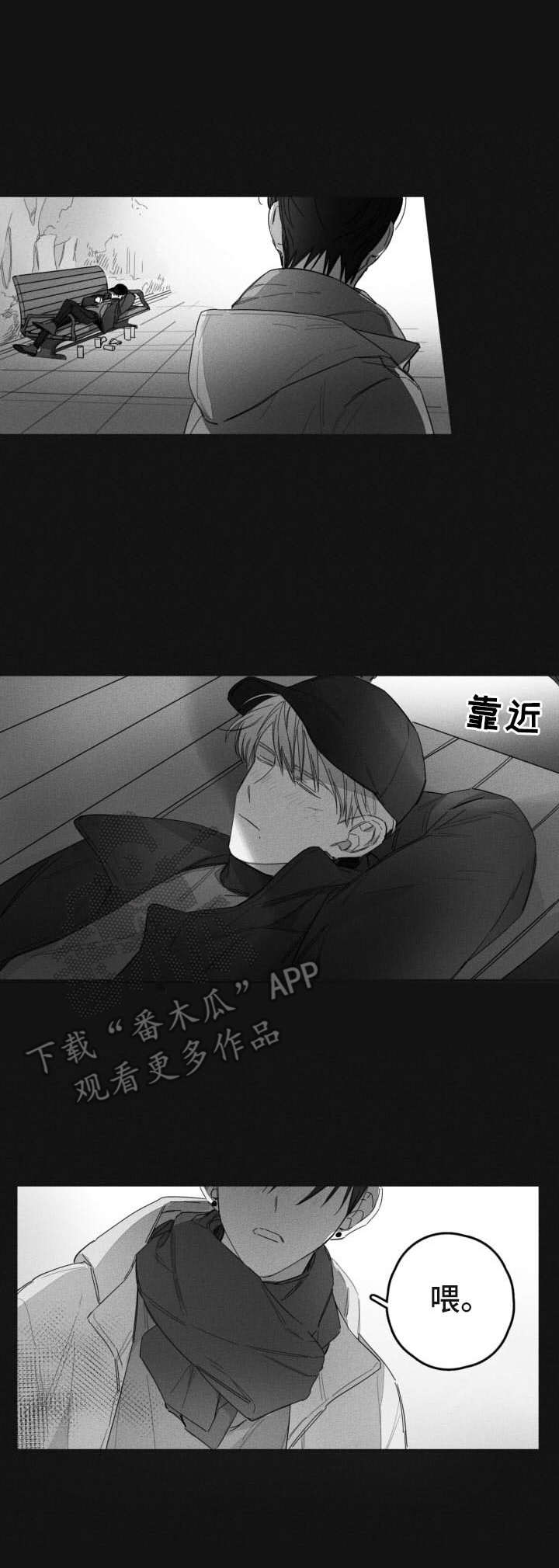 失控的爱许清欢短剧漫画,第42章：聊聊天5图
