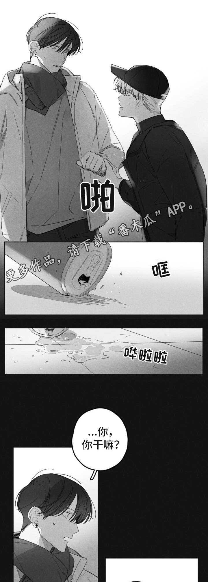失控的爱许清欢短剧漫画,第42章：聊聊天4图