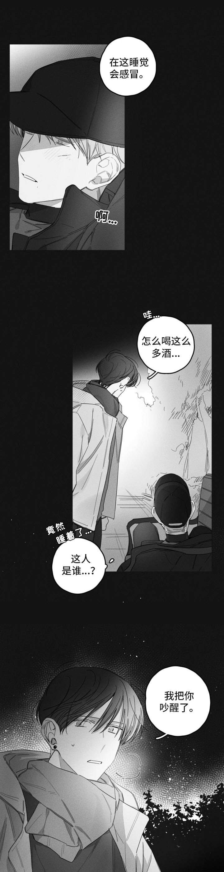 把她让给你漫画漫画,第48章：奇怪的心情1图