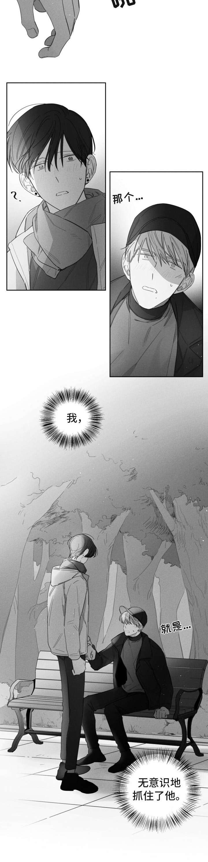 失控的爱许清欢短剧漫画,第42章：聊聊天3图