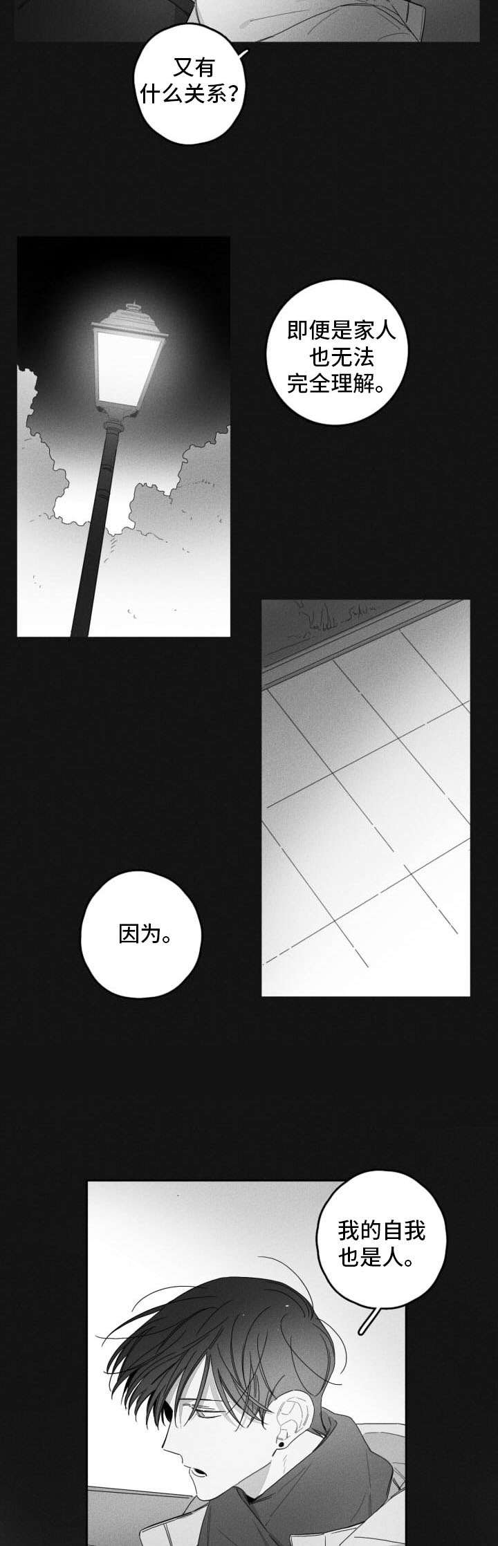 失控的爱漫画漫画,第43章：彻底看透2图
