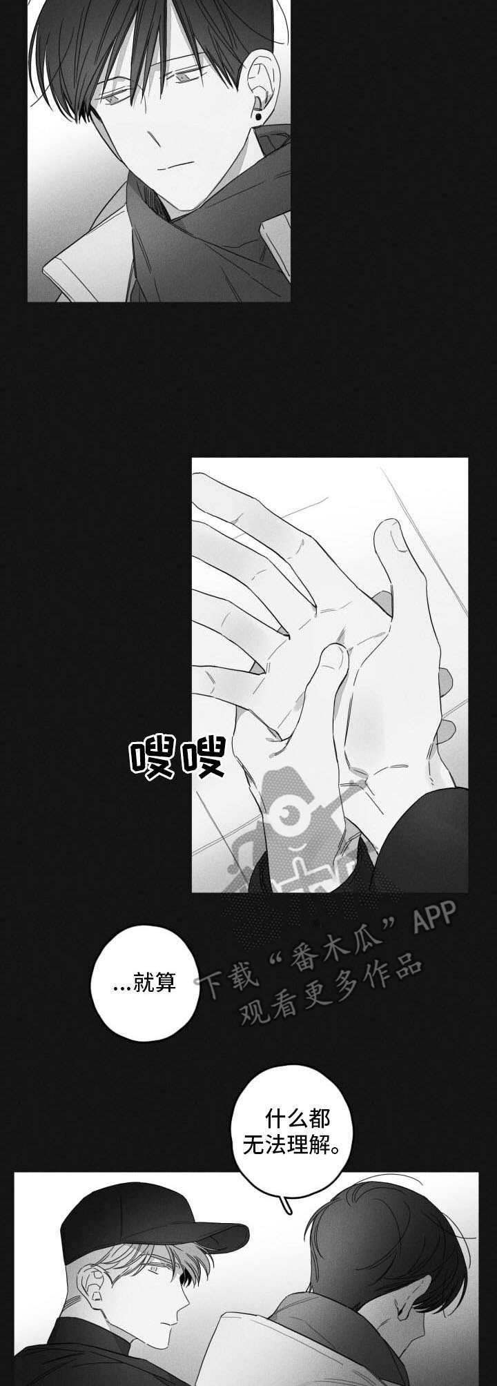失控的爱漫画漫画,第43章：彻底看透1图