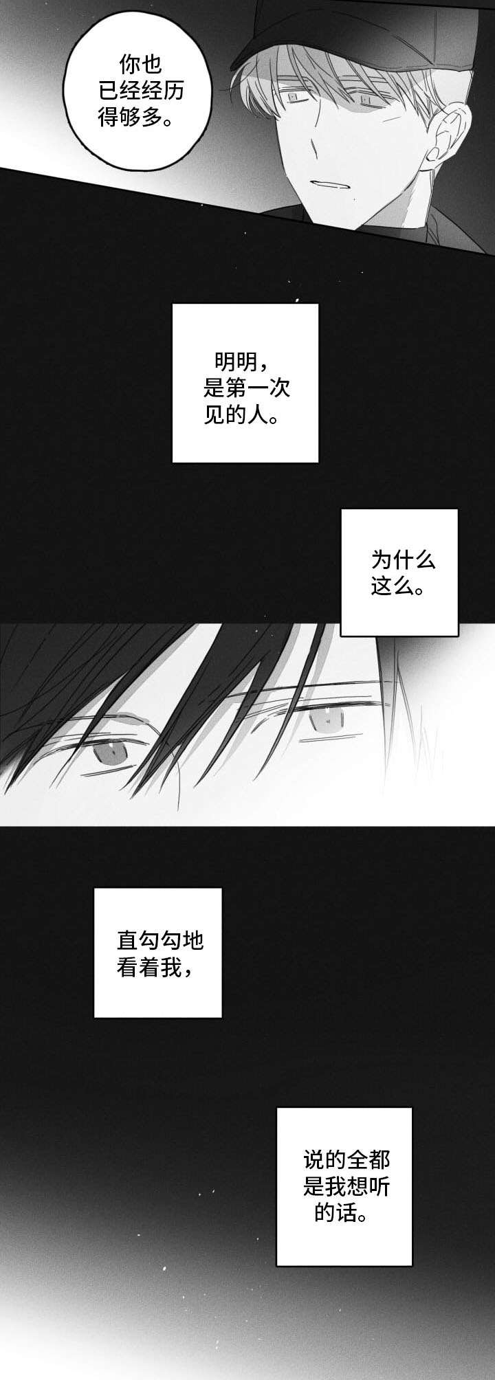 失控的爱漫画漫画,第43章：彻底看透4图