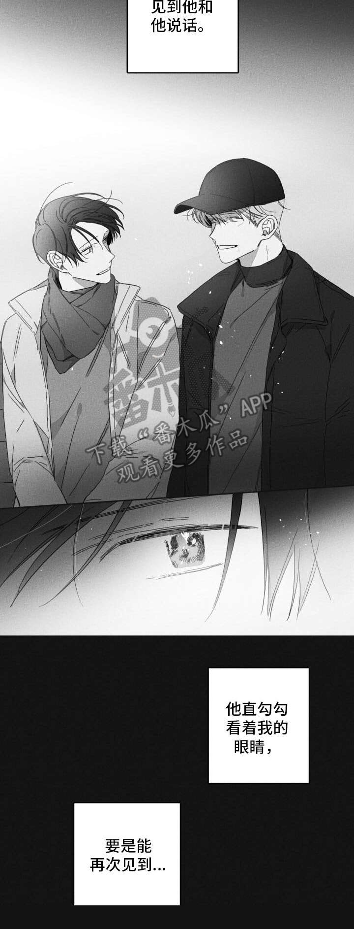 失控的爱漫画漫画,第44章：想念2图