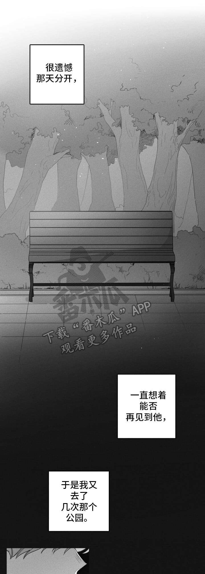 失控的爱漫画漫画,第44章：想念5图