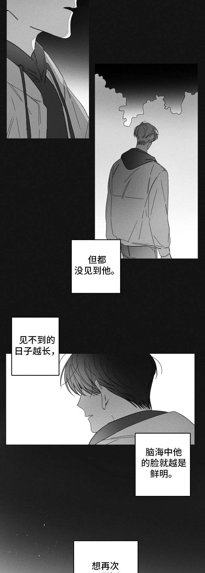 失控的爱漫画漫画,第44章：想念1图