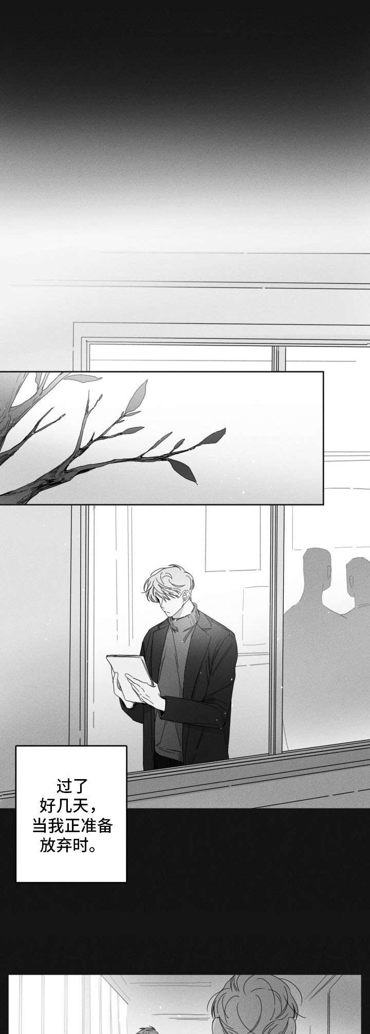 失控的爱漫画漫画,第44章：想念3图