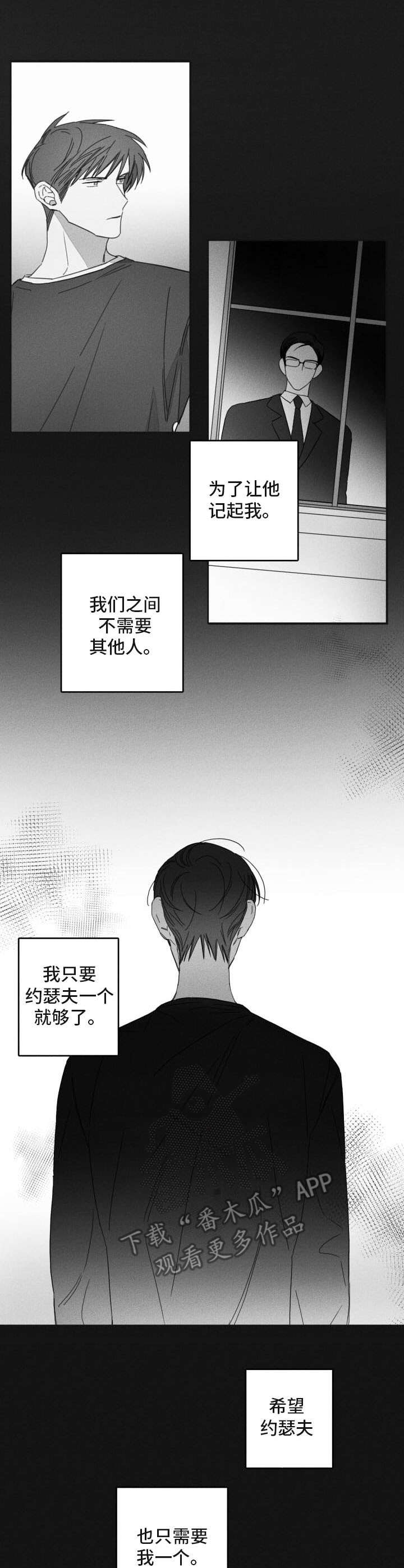 失控的关系免费阅读漫画,第45章：慢慢接近2图