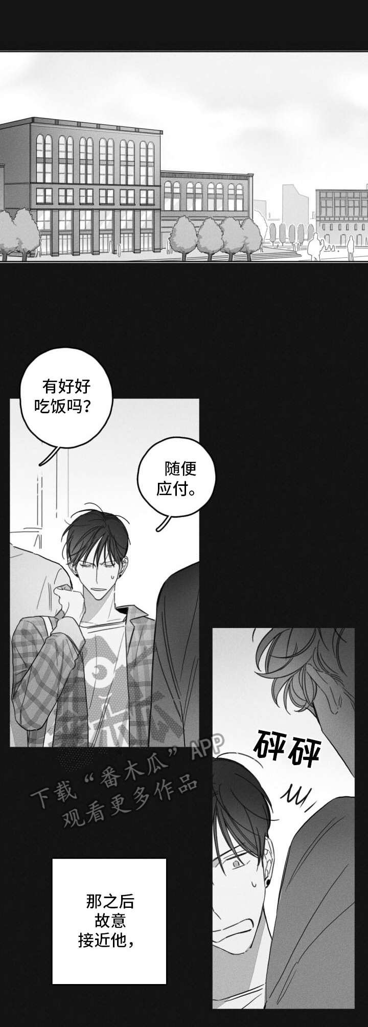 失控的关系免费阅读漫画,第45章：慢慢接近5图