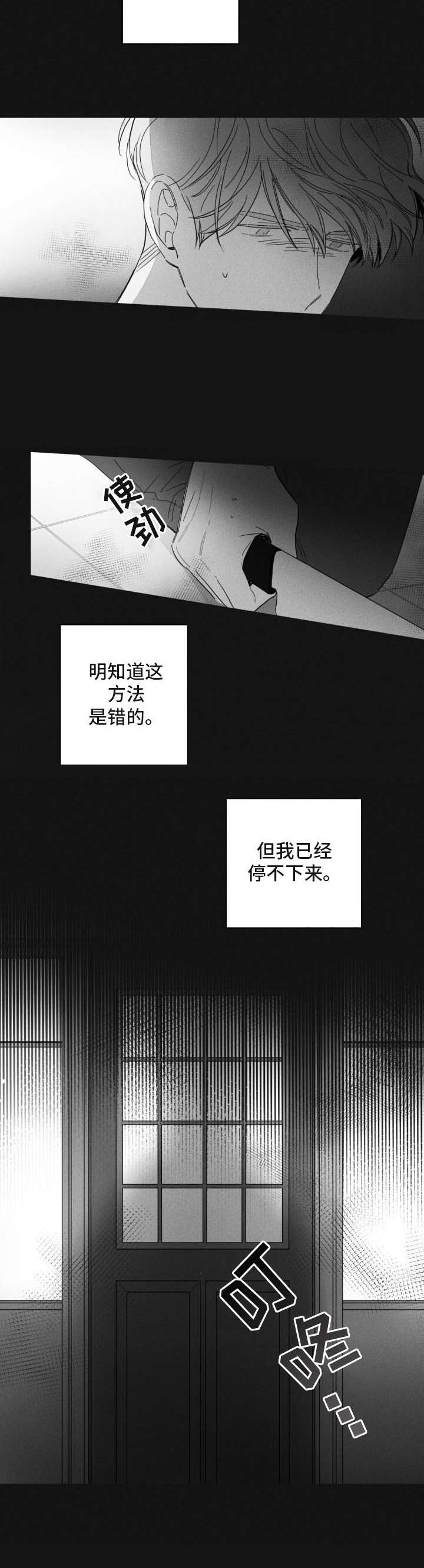 失控的关系免费阅读漫画,第45章：慢慢接近3图