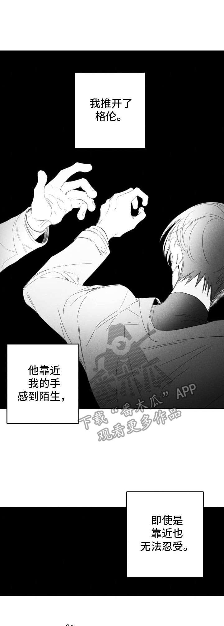失控的关系免费阅读漫画,第46章：烦闷2图