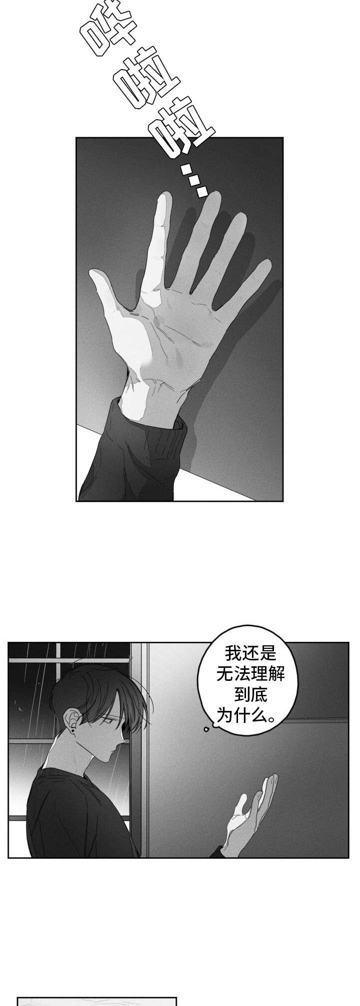 失控的关系免费阅读漫画,第46章：烦闷3图