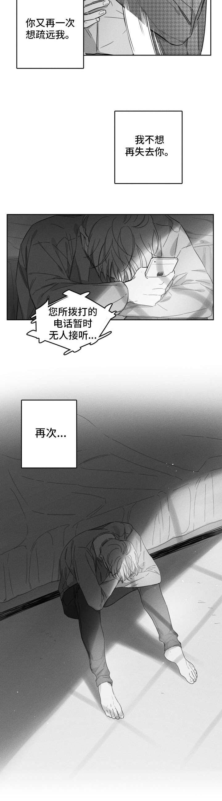 失控的关系免费阅读漫画,第46章：烦闷1图