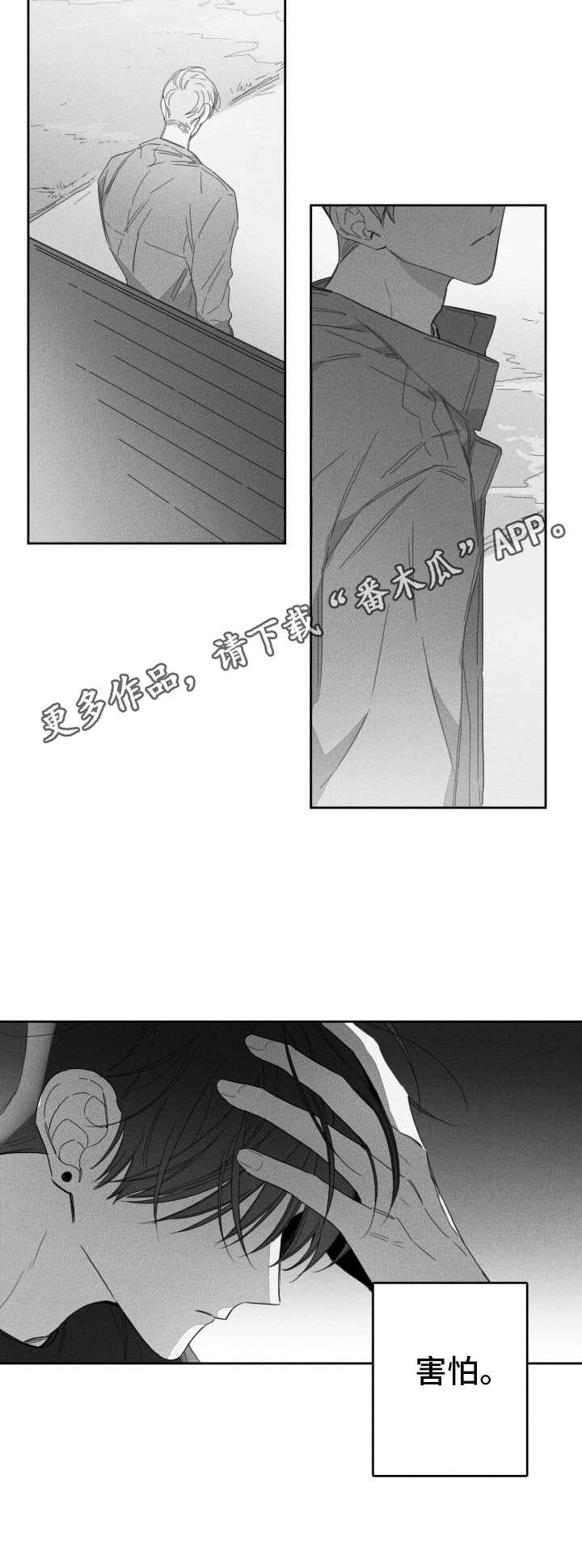 失控的关系免费阅读漫画,第46章：烦闷4图