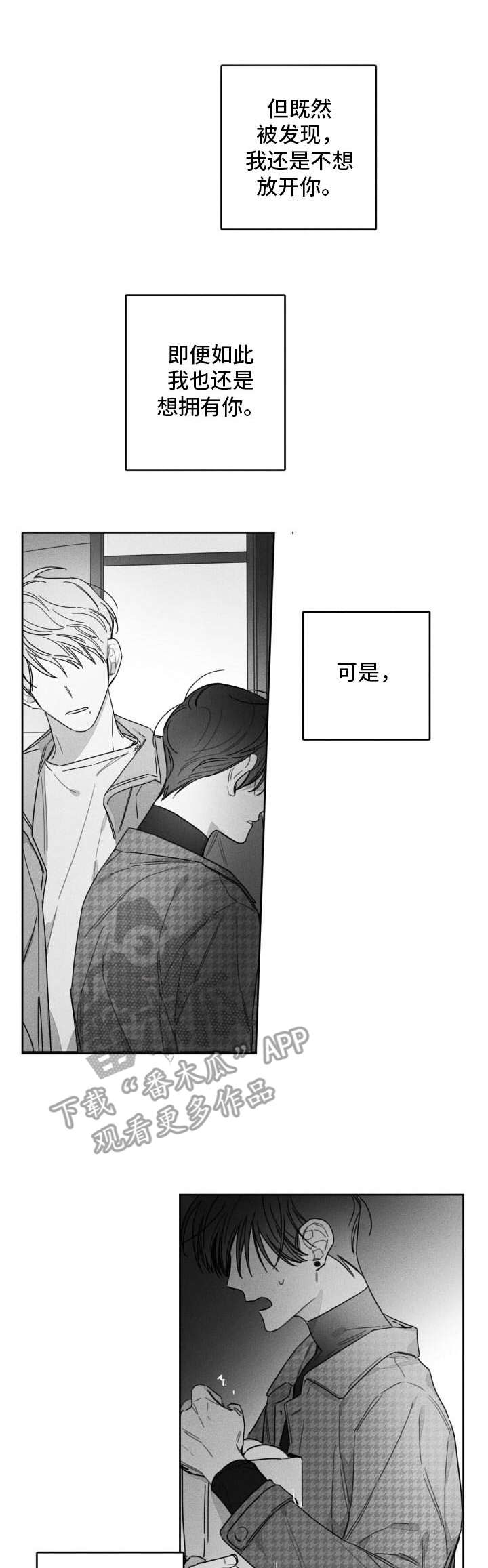 失控的关系免费阅读漫画,第46章：烦闷5图