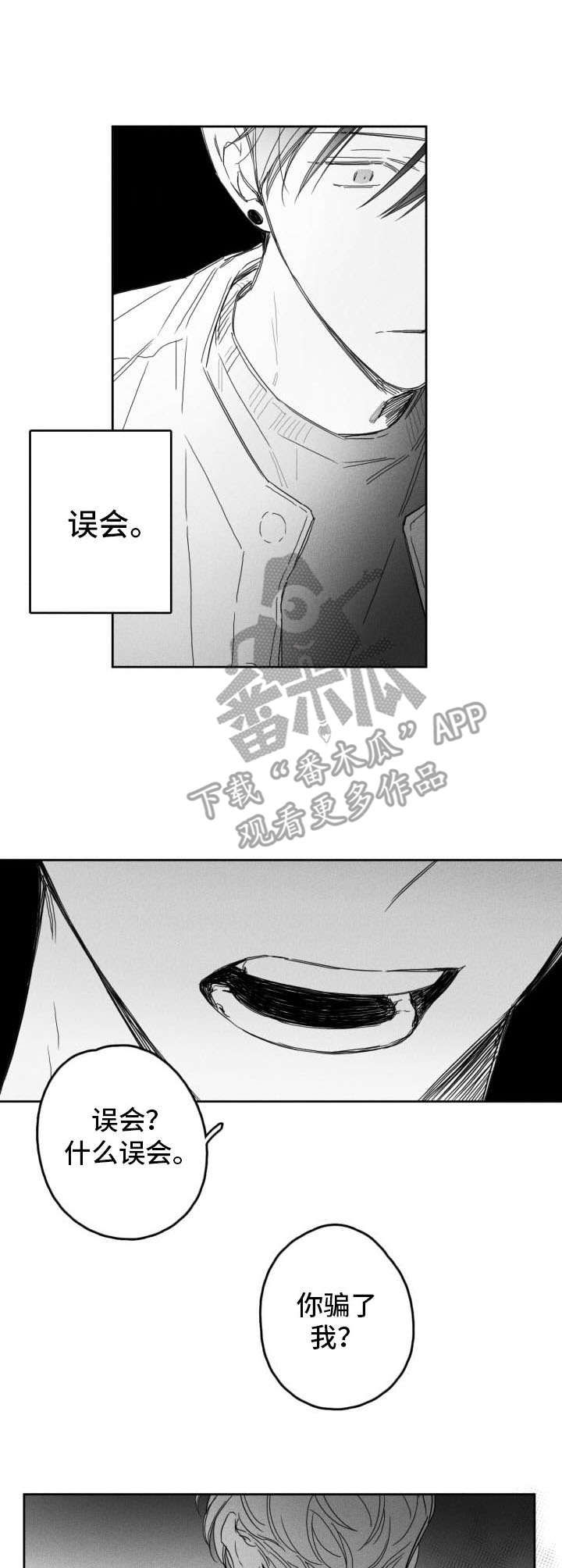 失控的爱漫画漫画,第47章：解释5图