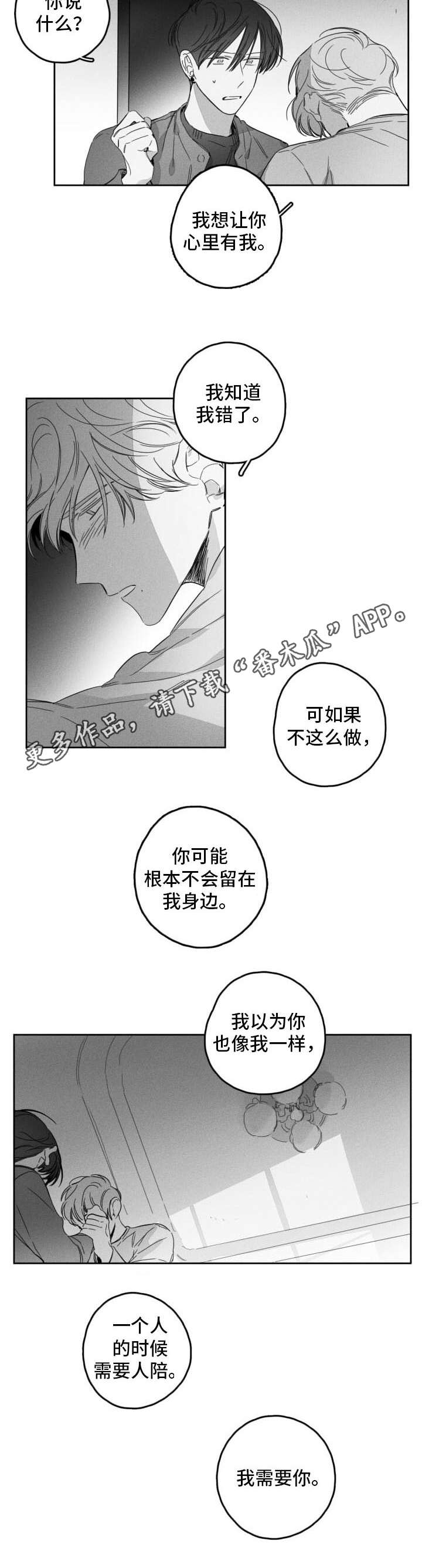 失控的爱漫画漫画,第47章：解释4图