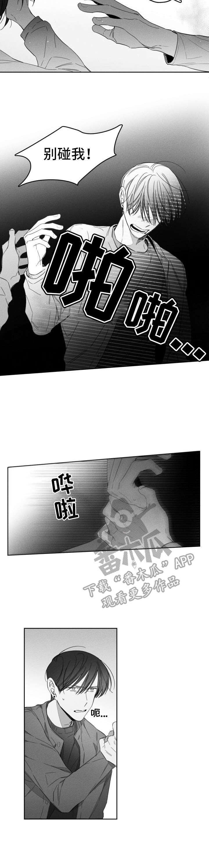 失控的爱漫画漫画,第47章：解释2图